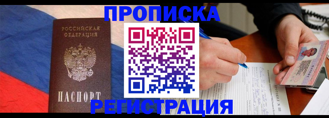 временная регистрация надежно в Волгоградской области