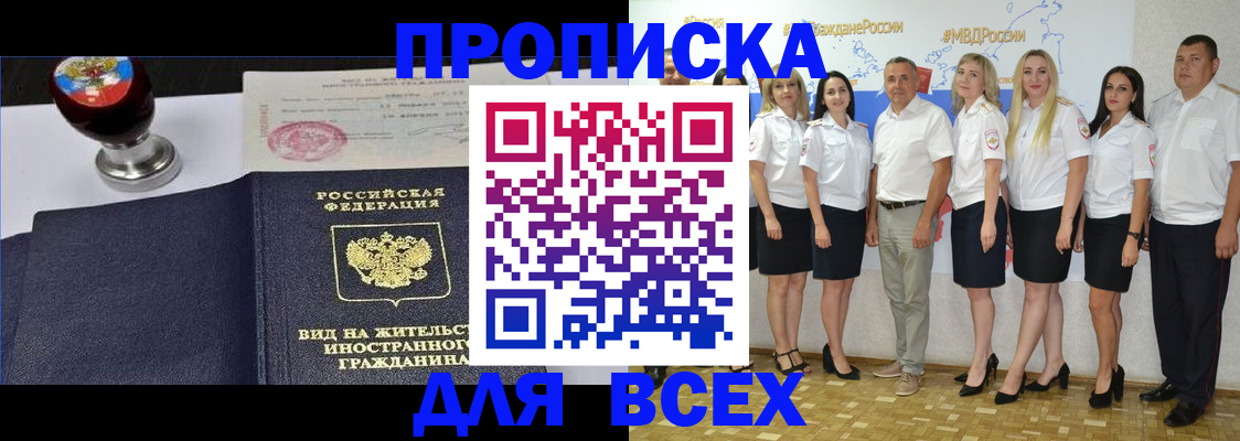 прописка штамп в Волгоградской области