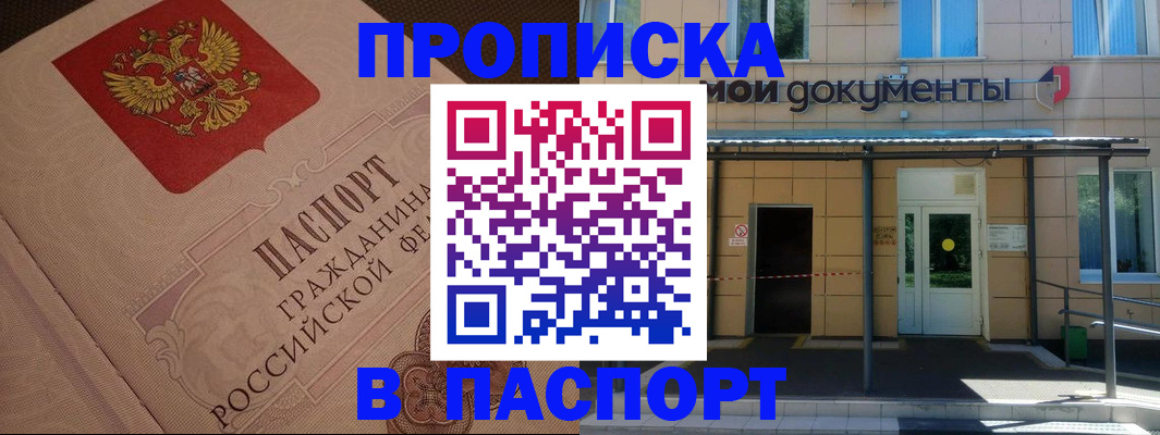 прописка регистрация в Волгоградской области